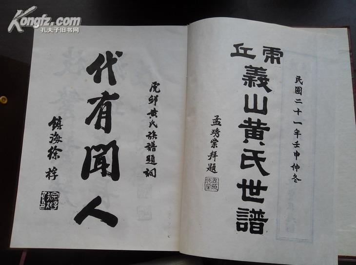 虎丘义序黄氏世谱上中下册全南宋名臣黄龟年黄乃裳黄展云传奇夫人黄依