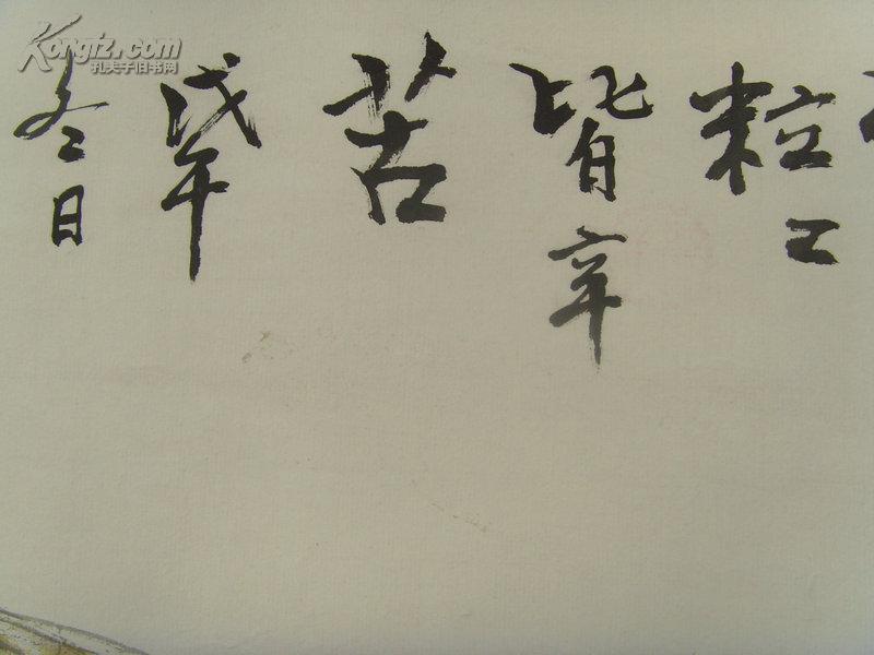 康师尧康巽画谁知盘中餐粒粒皆辛苦中国美协及中国书法家协会美协陕西