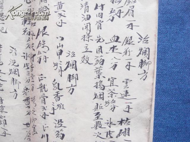 老中医祖传验方,偏方手抄本:治偏正头风(外用方,脚气,脚汗(外用方)
