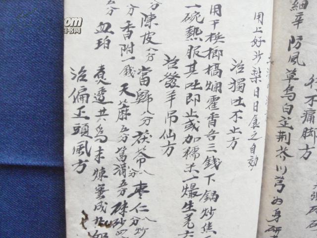 老中医祖传验方,偏方手抄本:治酒风脚方,酒风脚敷药方,酒风脚药酒方