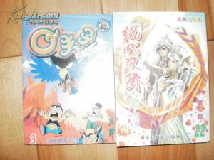 Q夫子 奇域大冒险 3