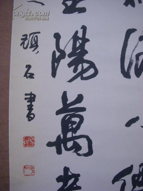 顽石书法(127x32cm)