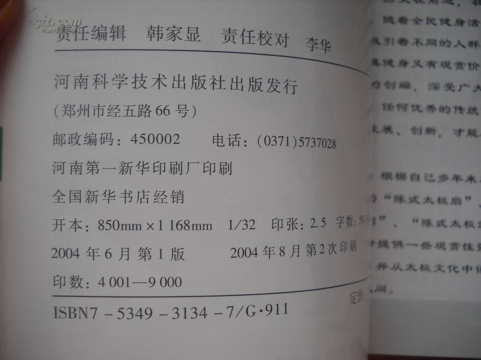 太极长穗剑马春喜创编太极健身套路