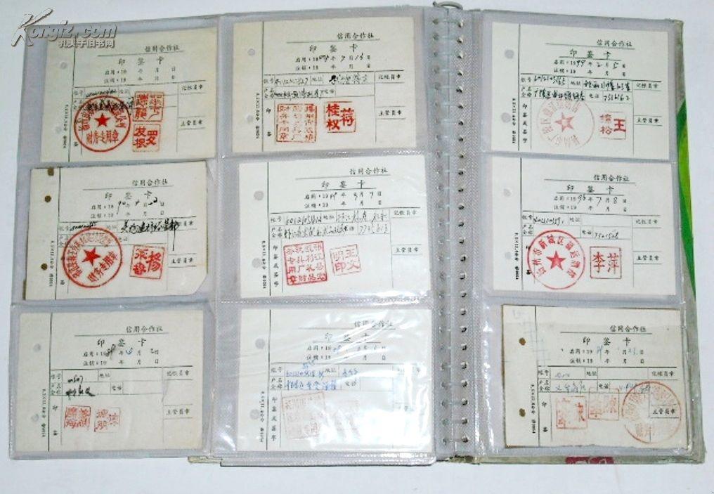 扬州市信用合作社印鉴卡(共112张)