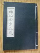 榆林县乡土志(线装）库存新书