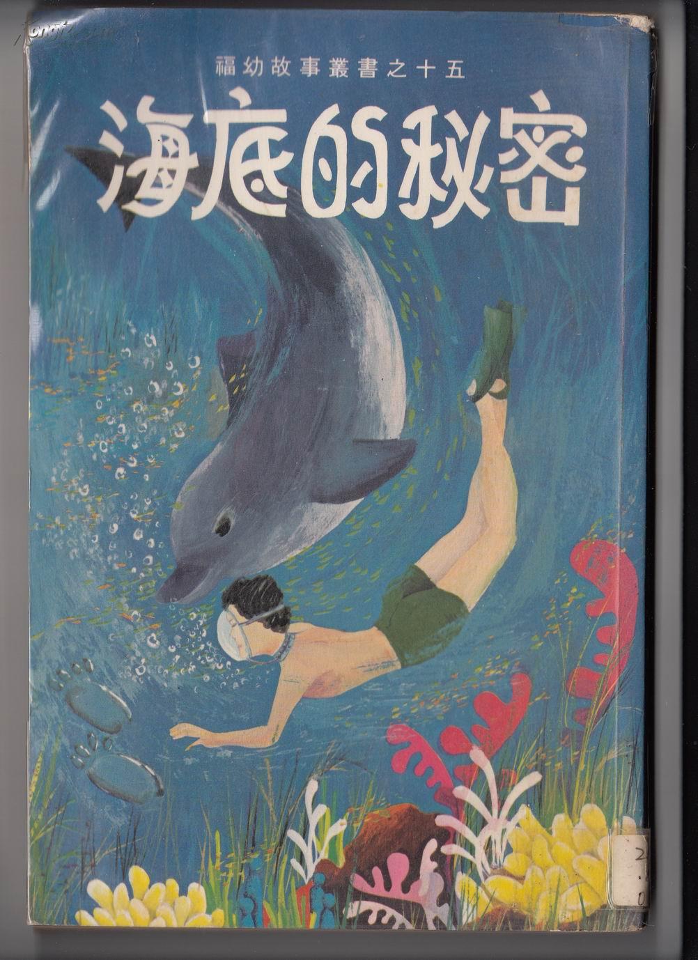 《海底的秘密》