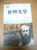 世界文学   6