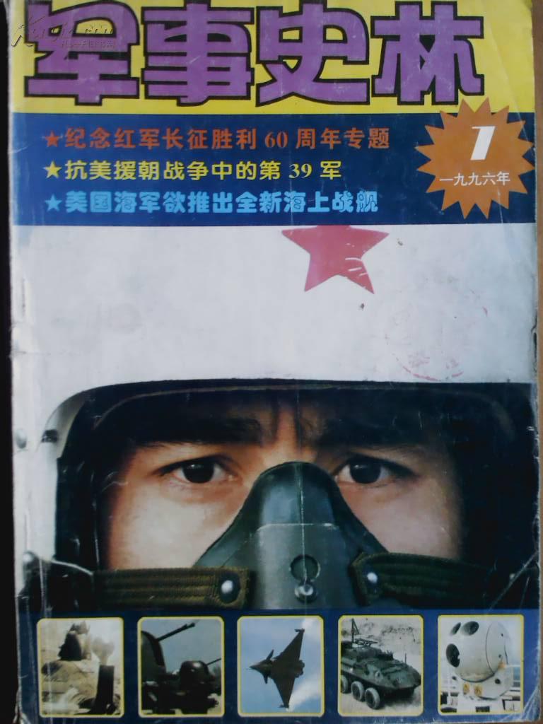 军事史林1996年1期