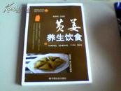 中国食文化丛书-黄姜养生饮食