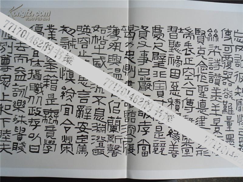 曾翔隶书千字文卷