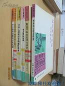 北京教育丛书    （6本合售  书名见书影 见描述）