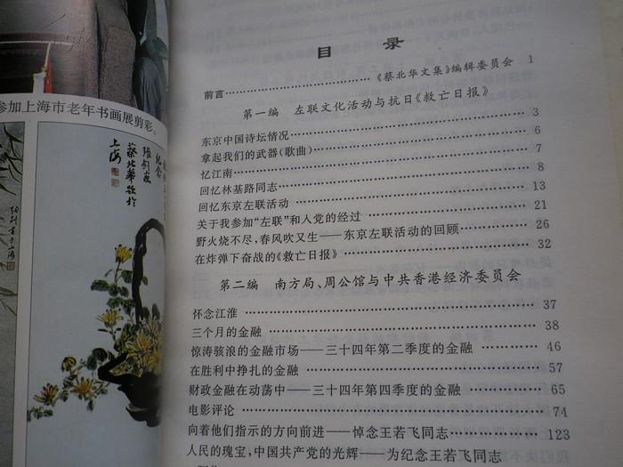 著者签名张剑蔡北华文集32k