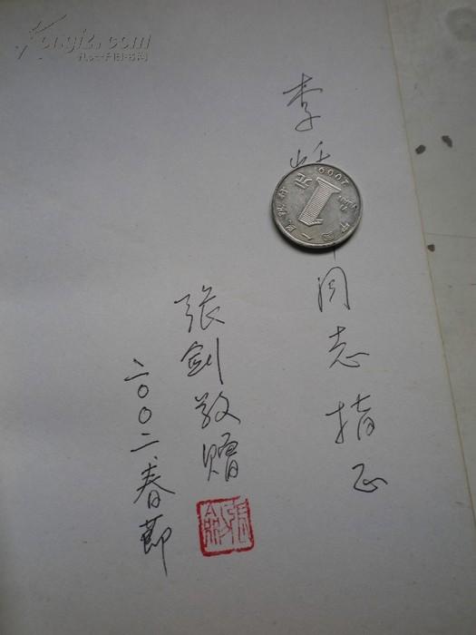 著者签名:张剑《蔡北华文集 》32k