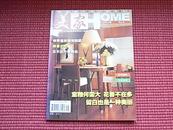 《BEAUTIFUL HOME 美家～中国家居装饰主流杂志》2001年第5期/详见目录+邮政“挂号信函”包邮！