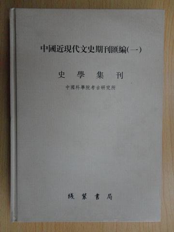 史学集刊期刊数据库先秦秦汉史研究专著