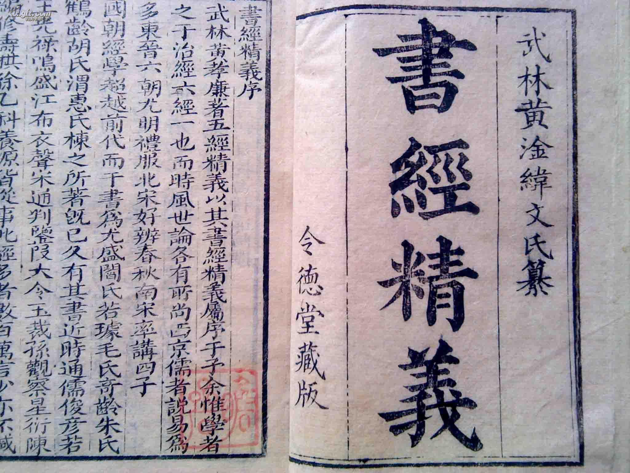 线装书书经精义清代令德堂藏版两册全近全品