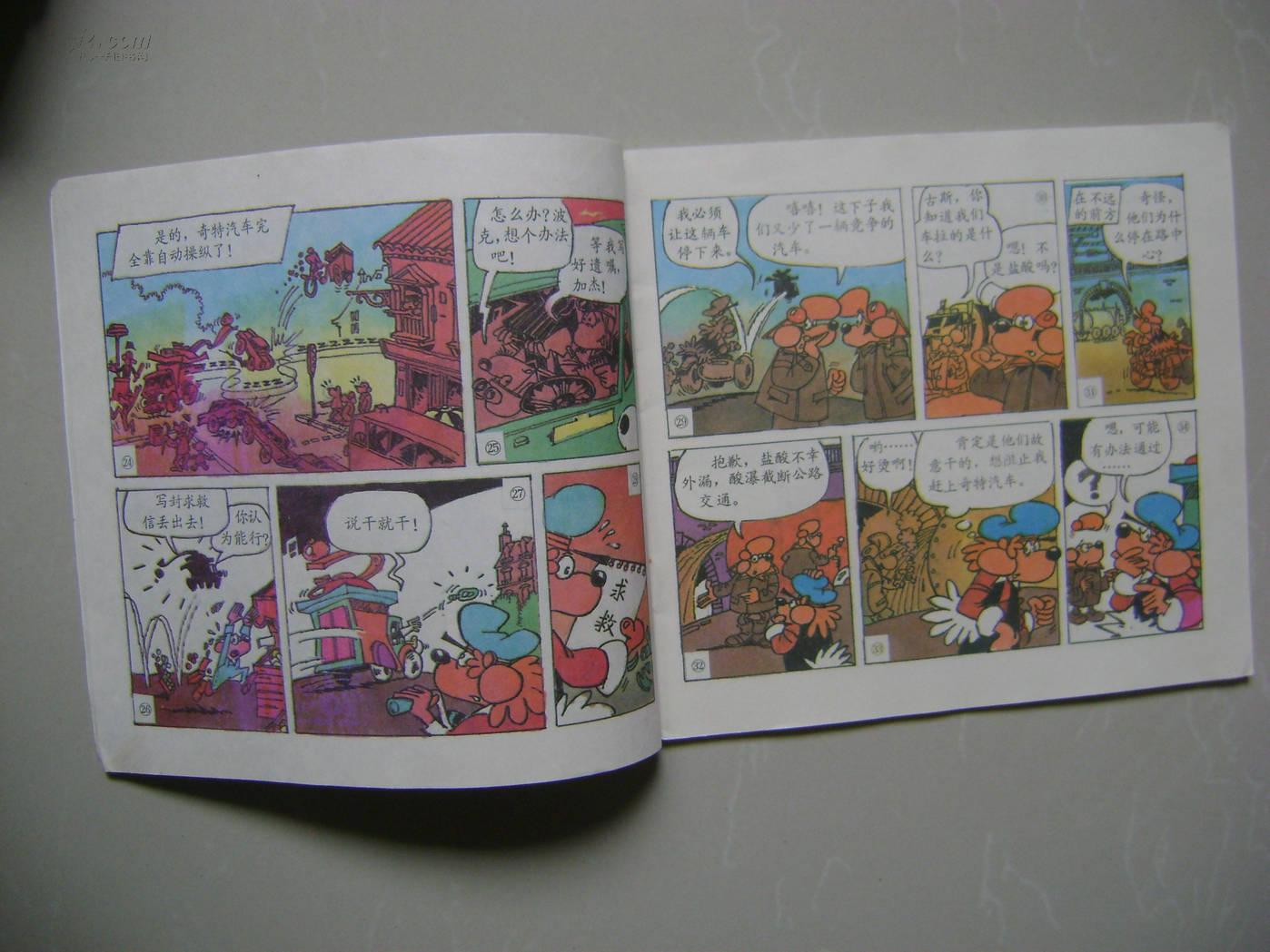 连环画:最新世界童话明星画库——马尼和奇特汽车_彭国良 等画_孔夫子