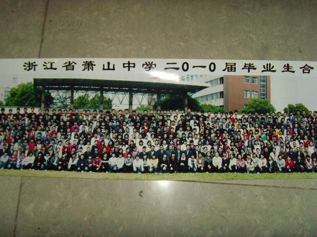 老照片全年级毕业照浙江省萧山中学2010届毕业生合影留念2010年5月拍