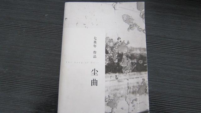 尘曲 \/七堇年作品