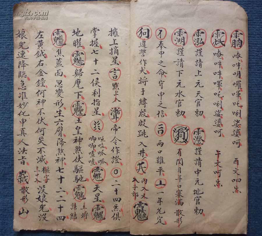 "翻手成云*覆手成雨"开本宽大清代符书彩绘本*地司猛吏殷郊斗煞藏魂*
