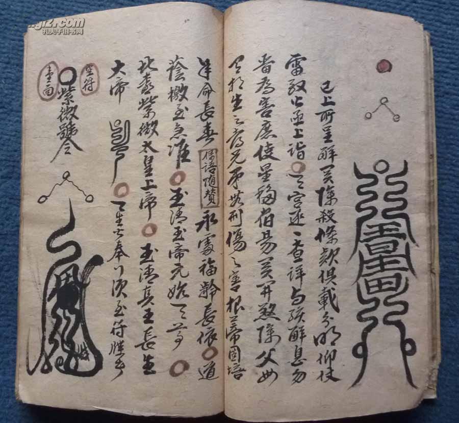 东岳张真人秘本*极其稀见玄元*极品*孩童命经及天医拯治符法《十一大