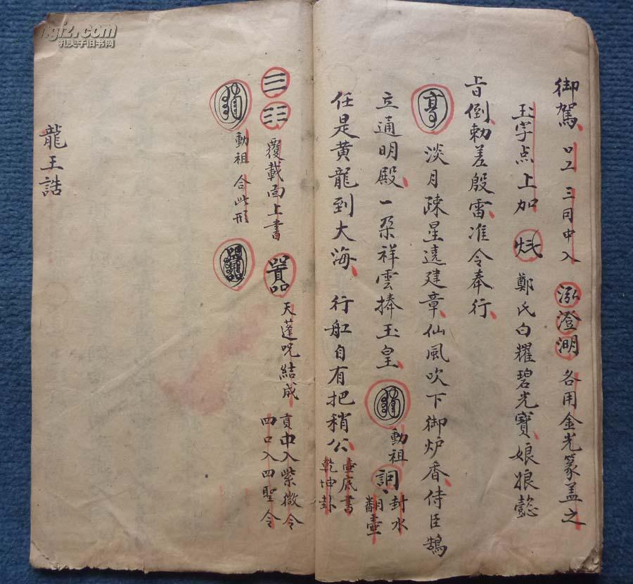 "翻手成云*覆手成雨"开本宽大清代符书彩绘本*地司猛吏殷郊斗煞藏魂*