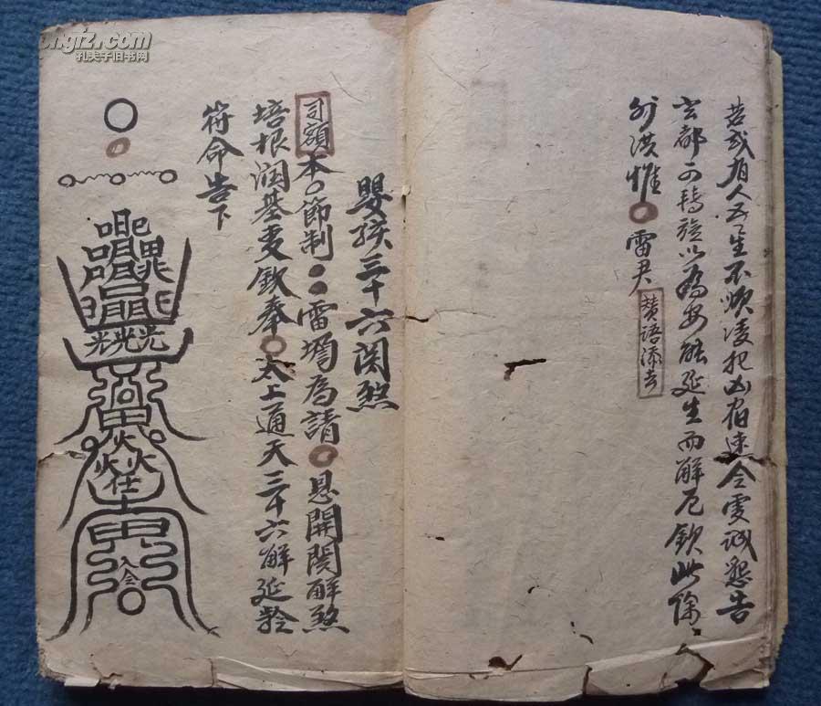 东岳张真人秘本极其稀见玄元极品孩童命经及天医拯治符法十一大曜婴孩