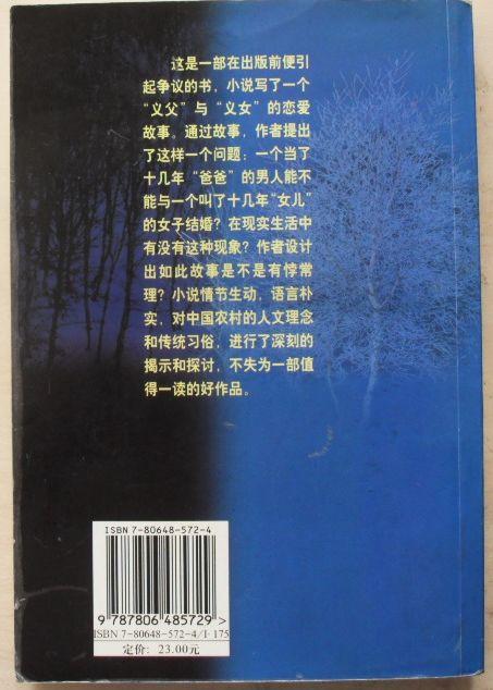 一部在出版前便引起争议的书.义父义女,陈宝岩.著