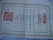 1952年北京西单区老结婚证书一对