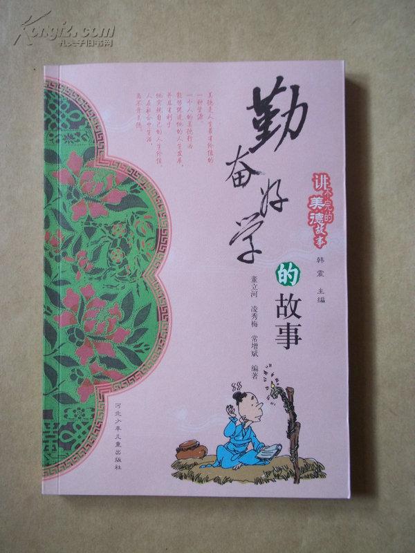 勤奋好学