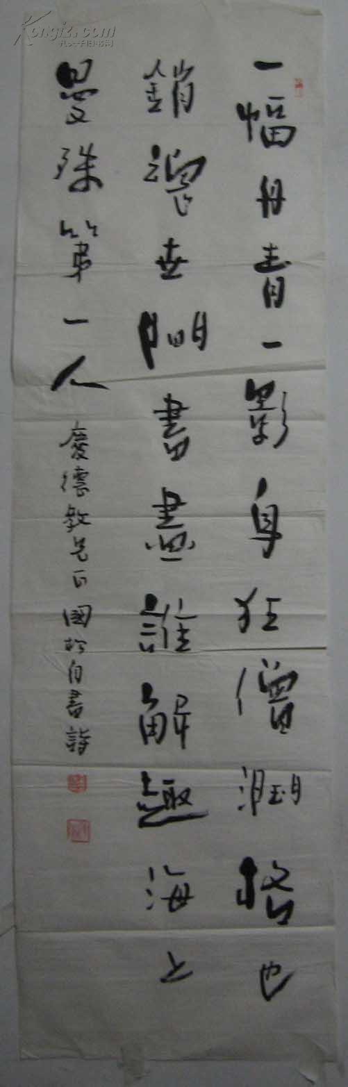 余国松书法作品(保真)