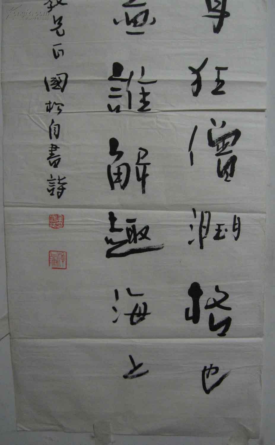 余国松书法作品(保真)