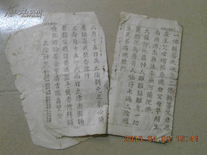 a72854佛历二五一六年太阳佛祖真经尺寸255133cm