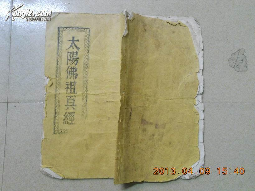 a72854佛历二五一六年太阳佛祖真经尺寸255133cm