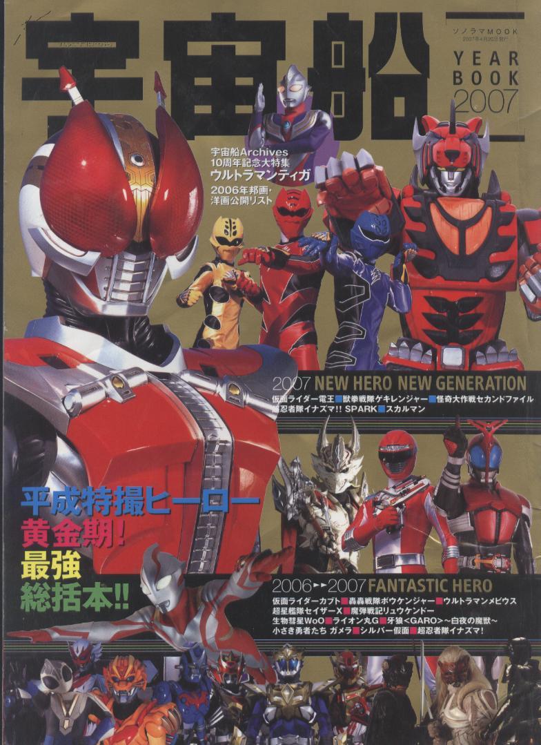 sf特搜队2007年刊