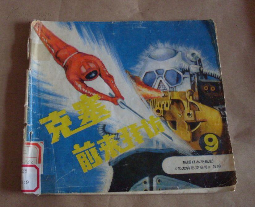 克赛前来拜访(九)