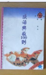 成语亿则屡什么_成语故事图片(2)