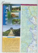 湖南省旅游图（一般地区包邮）
