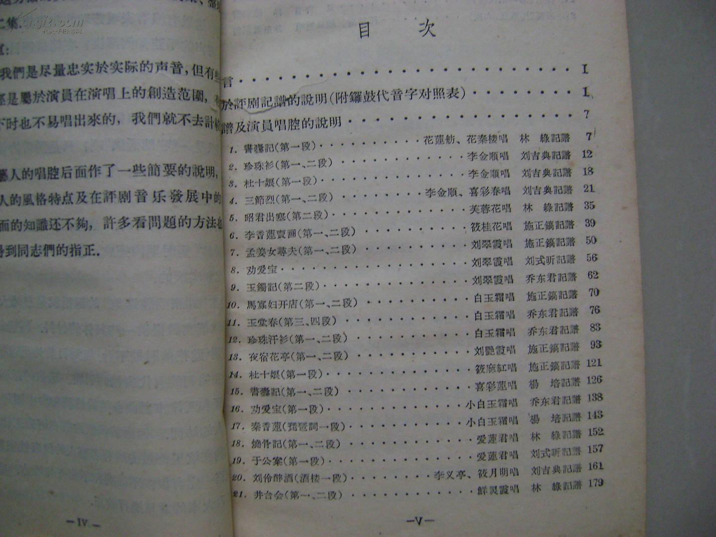 评剧马泰唱腔曲谱_马泰壕煤矿(2)