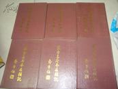 蒙古王府本石头记 1986年初版1印  精装全六册