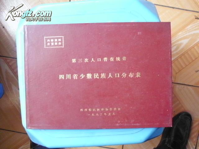 四川民族人口_四川民族学院