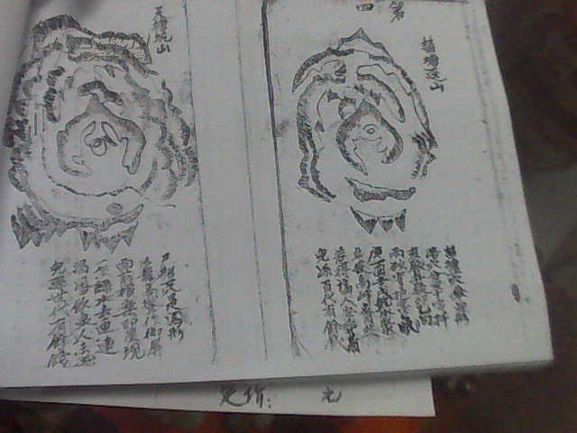 历朝名师留题名山图【肇庆云浮地区山图】复印本