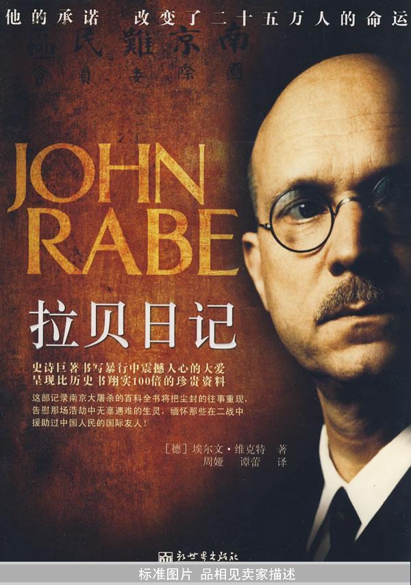 拉贝日记 (货号:036)