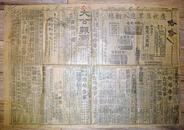 1945年4月24日重庆大公报-庆祝盟军进入柏林<4开4版>土纸