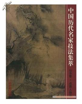 山水人物点景图片 30954199b8r90_n.jpg