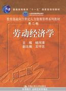 劳动经济学（第二版）