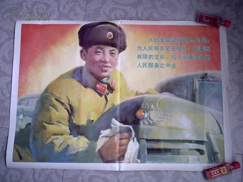 2开宣传画人的生命是有限的雷锋