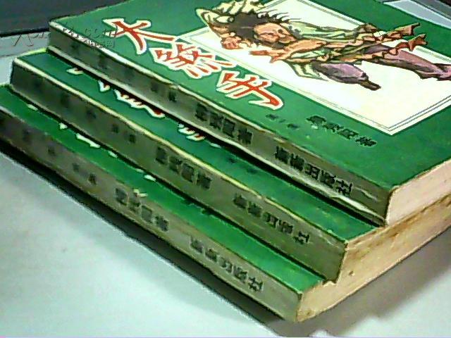 大煞手 (1-3册全 87年版)