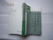 现代汉语语音文字规范化手册