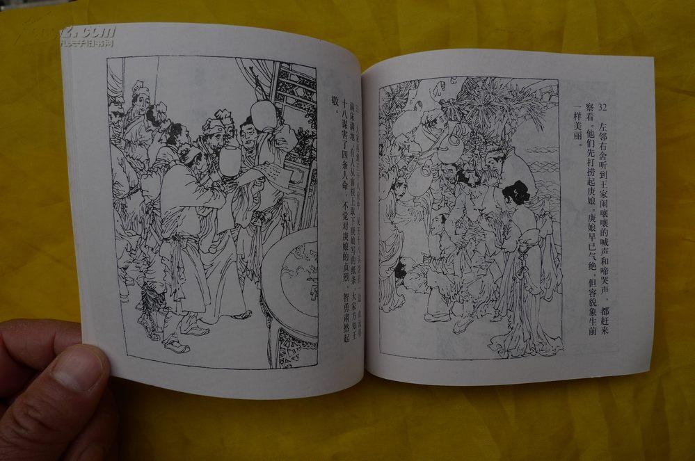 连环画:庚娘,商三官(聊斋故事)